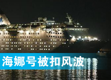 海航遭全球索债殃及“池鱼”