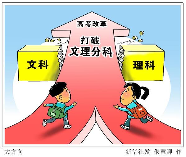 （图表·漫画）[新华视点]大方向