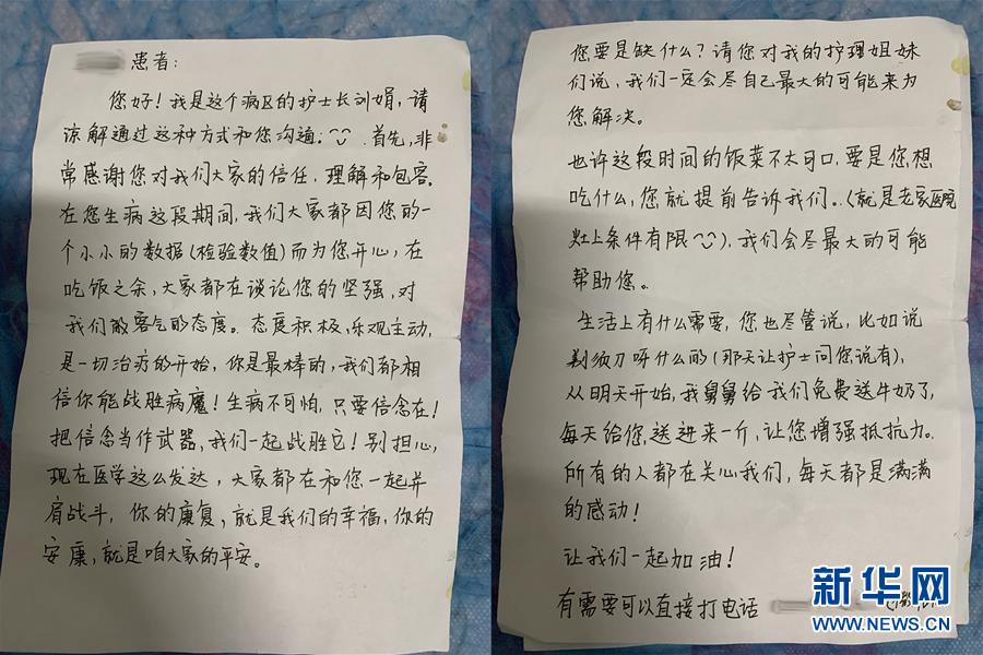 （聚焦疫情防控·图文互动）（1）“我只是你匆匆过客，你却是我人生转折！”——一封来自甘肃渭源新冠肺炎治愈患者的感谢信