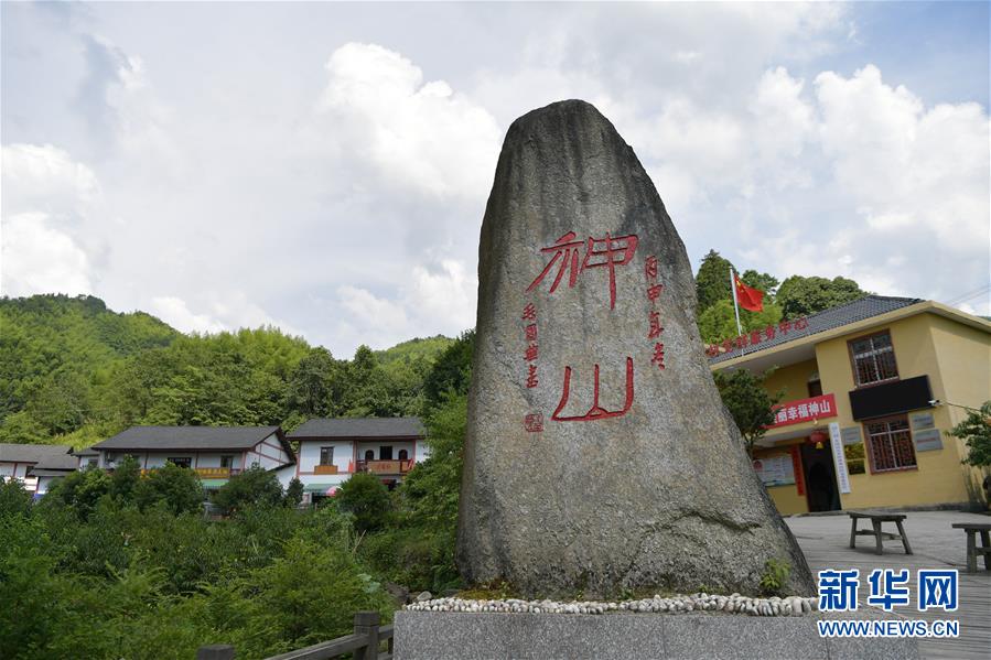 （新华全媒头条·走向我们的小康生活·图文互动）神山村“神奇”何在？——井冈山深处觅答案