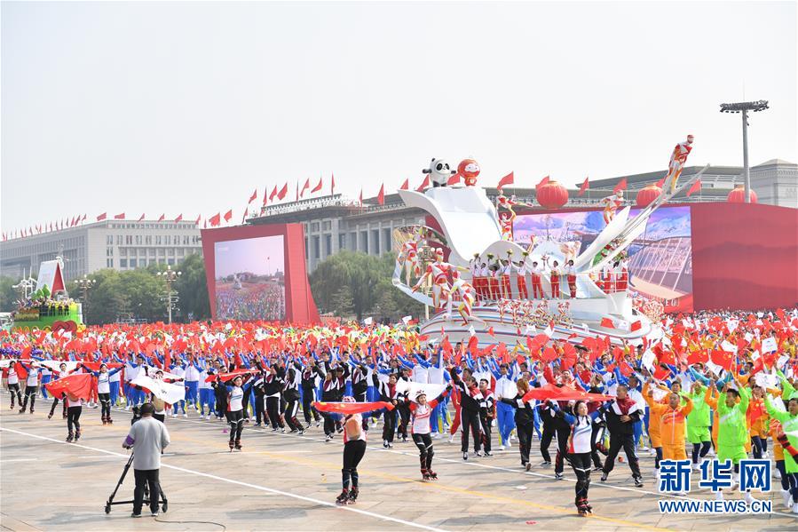 （国庆70周年·庆祝大会）庆祝中华人民共和国成立70周年大会在京隆重举行