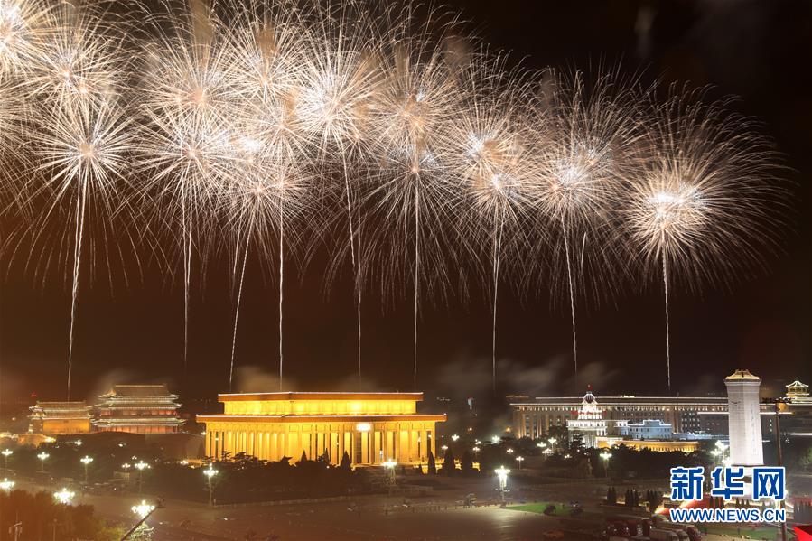 （国庆70周年·联欢活动）庆祝中华人民共和国成立70周年联欢活动在京举行