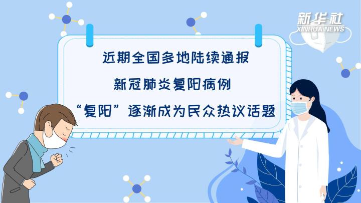 多地陆续出现复阳病例，是否带有传染性？